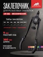 Заклепочник для гаечных (резьбовых) заклепок ЗР-106
