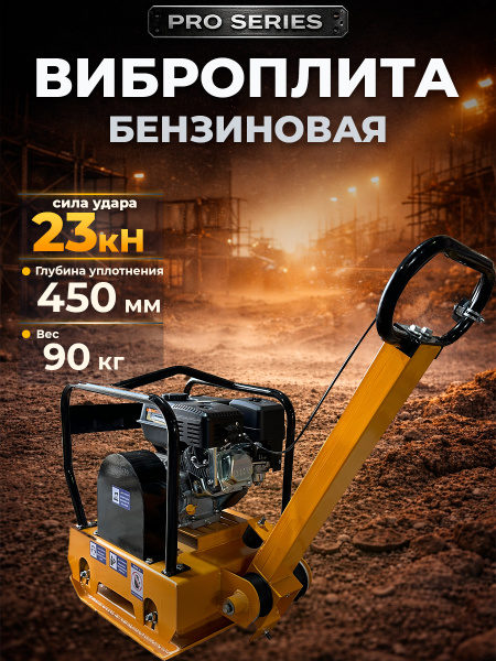 Виброплита 90 кг, 23 кН (Honda) без бака TOR C-90