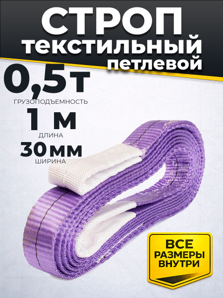 Строп текстильный TOR СТП 0,5 т 1,0 м 30 мм (6:1)