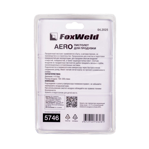 Пистолет для продувки AERO