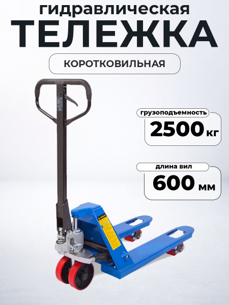 Тележка гидравлическая 2500 кг 600х550 мм полиуретановые колеса TOR RHP