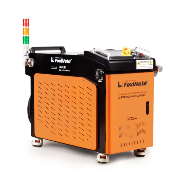 Аппарат для ручной лазерной очистки FOXWELD LASER 2000-1-МТ COMPACT