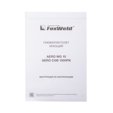 Пневмопистолет моющий AERO CGB 1000FN