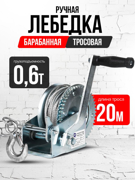 Лебедка ручная барабанная с тросом  700кг  20м оцинкованная TOR FD односкоростная