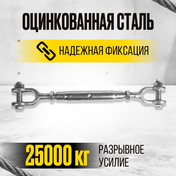 Талреп вилка-вилка TOR М24 din1478 (закрытого типа) (Q)