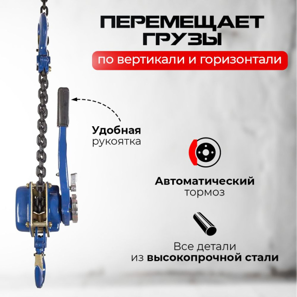 Таль ручная рычажная  1,0т  1,5м TOR ТРР