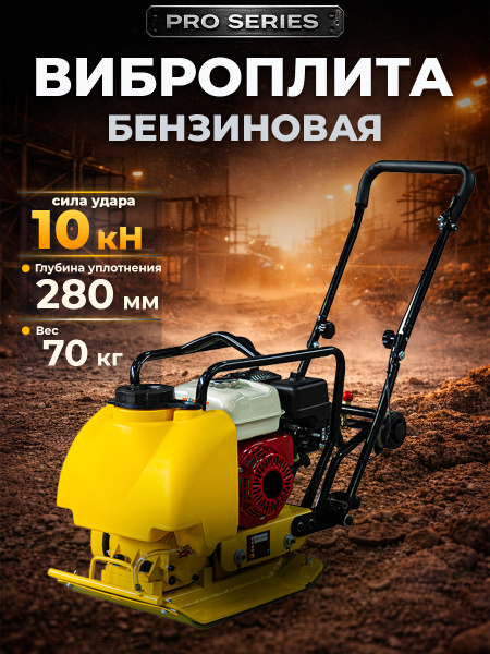 Виброплита 70 кг, 10,5кН (Loncin) бак, коврик, колесный комплект TOR C-60T