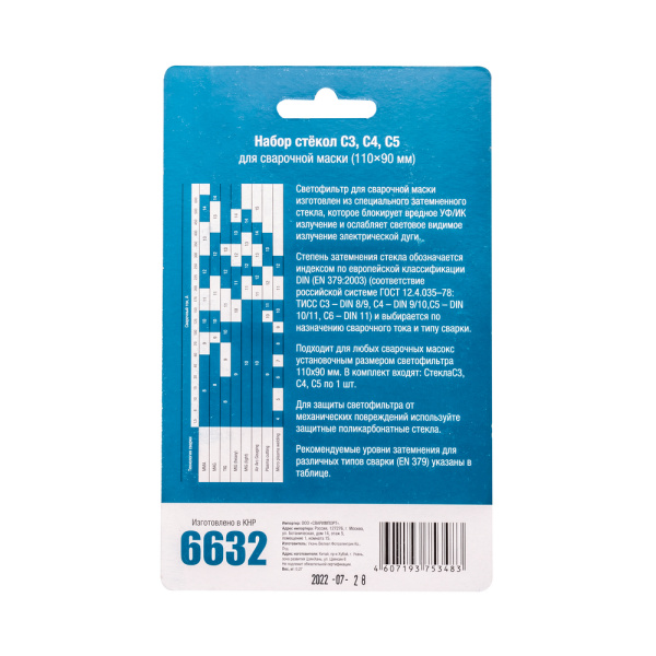 Набор фильтров С3-С4-С5 VARTEG д/маски 110х90 мм (по 1шт. в блистере)