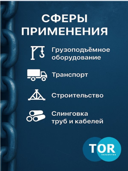 Скоба омегообразная TOR 9,5 т (тип G2130) (Q)