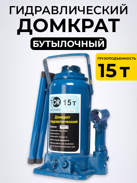 Домкрат гидравлический TOR ДГ-15 г/п 15,0 т