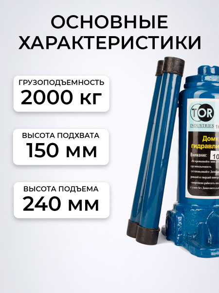 Домкрат гидравлический TOR ДГ-2 г/п 2,0 т