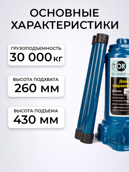 Домкрат гидравлический TOR ДГ-30 г/п 30,0 т