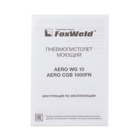 Пневмопистолет моющий AERO WG 10