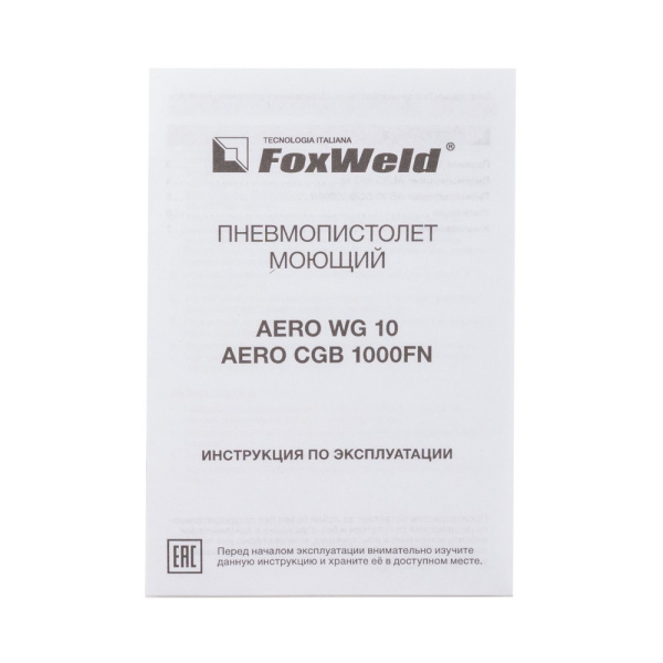 Пневмопистолет моющий AERO WG 10