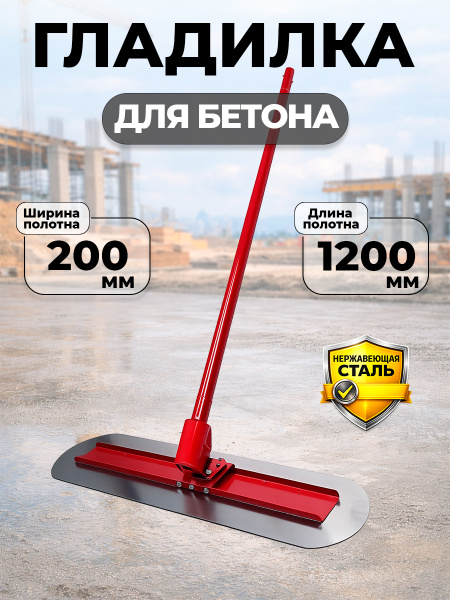 Гладилка для бетона нержавеющая сталь, лезвия 1200 х 200 мм, ручка 1800 мм TOR DMZ-B20