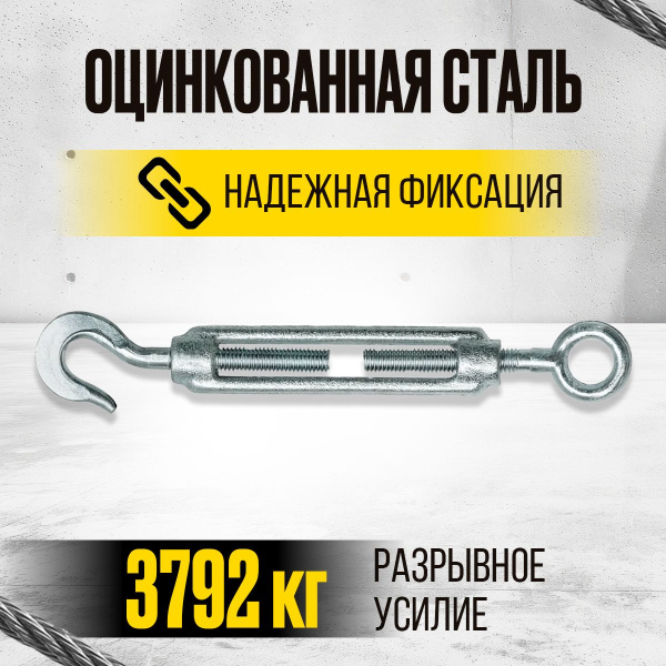 Талреп крюк-кольцо TOR М12 DIN1480 (открытого типа) (Q)
