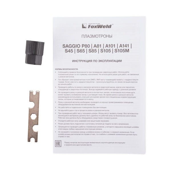 Плазмотрон SAGGIO S45 М16 2Pin 6м