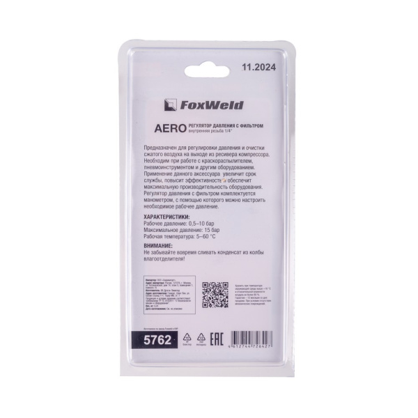 Регулятор давления AERO с манометром и фильтром-осушителем 1/4 F