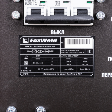 Аппарат плазменной резки SAGGIO PLASMA 305