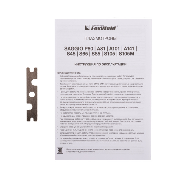 Плазмотрон SAGGIO S65 Ц.Адаптер 6Pin 6м