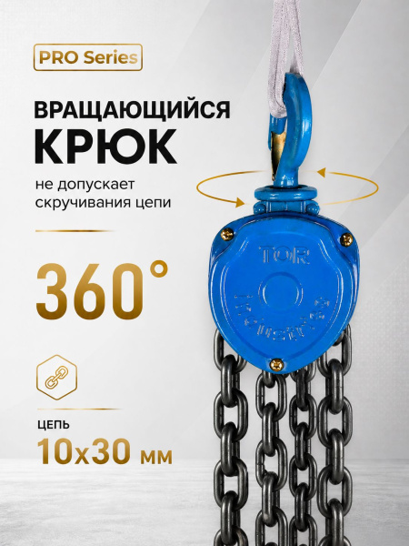 Таль ручная шестеренная TOR ТРШ C 10,0ТХ9М PRO (для тяжелых работ)