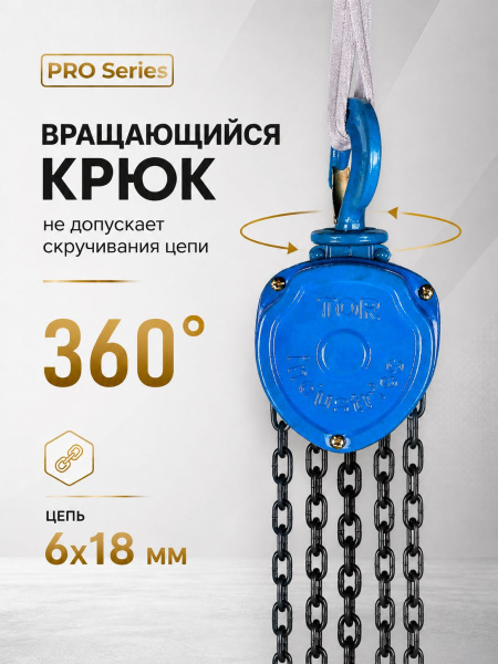 Таль ручная шестеренная TOR ТРШ C 1,0ТХ18М PRO (для тяжелых работ)