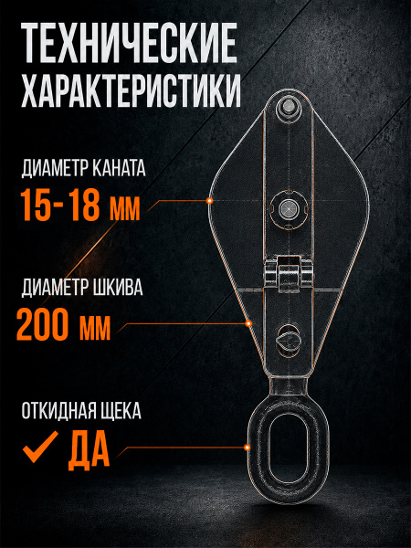 Блок монтажный однорольный с  ушком TOR 5 т с откидной щекой