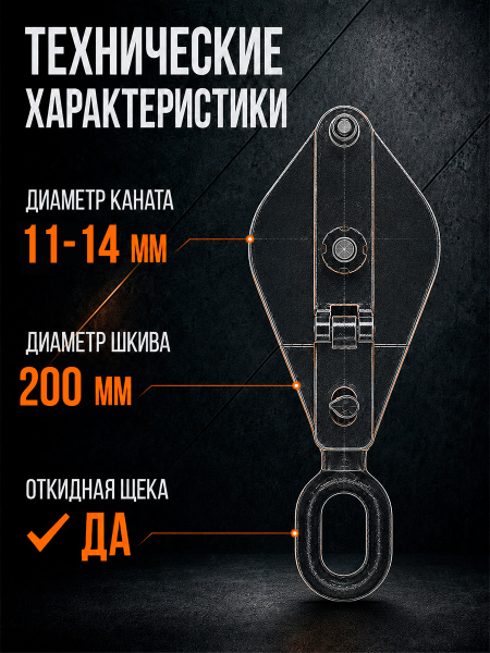 Блок монтажный однорольный с  ушком TOR 2 т с откидной щекой