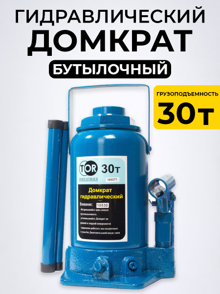 Домкрат гидравлический TOR ДГ-30 г/п 30,0 т