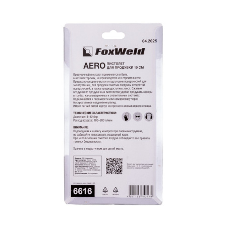 Пистолет для продувки 10 см AERO