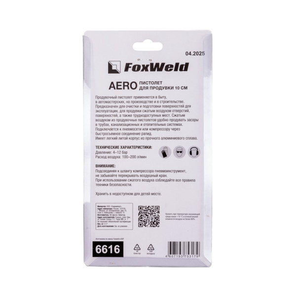Пистолет для продувки 10 см AERO